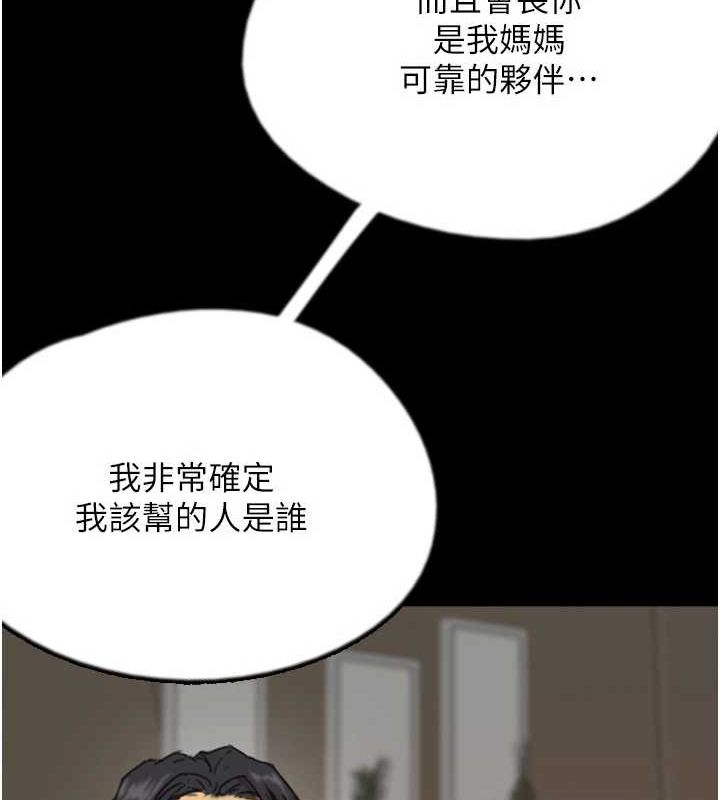 養父的女兒們第72話-送給兩位美眉的「大禮」&hearts;