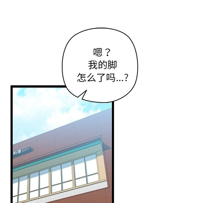 我的拉拉队宝贝第28話