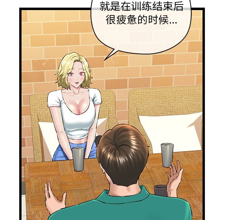 我的拉拉队宝贝第28話