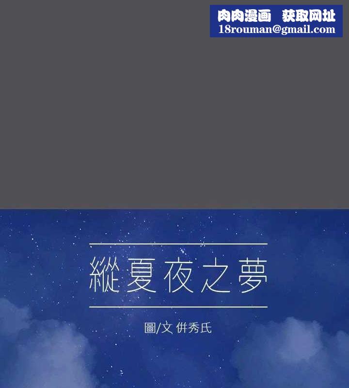 縱夏夜之夢(無碼版)第23話-覺醒