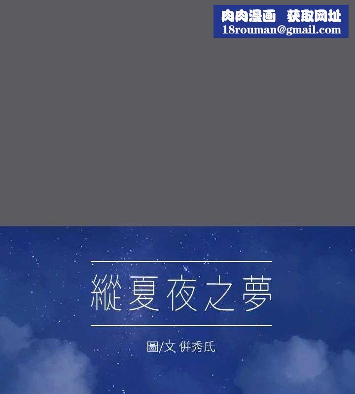 縱夏夜之夢(無碼版)第24話-壓抑的情慾終究會釋放