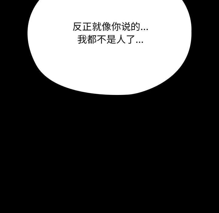 我家的赘婿大人/赘婿要通吃第81話