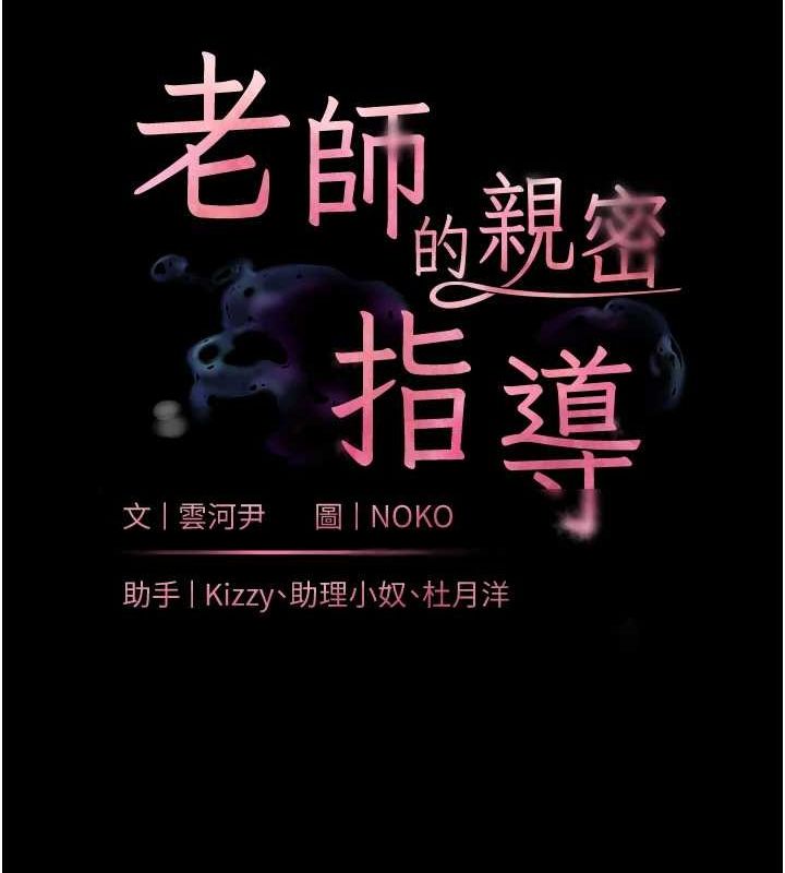 老师的亲密指导第37話-老師的成人級副業!