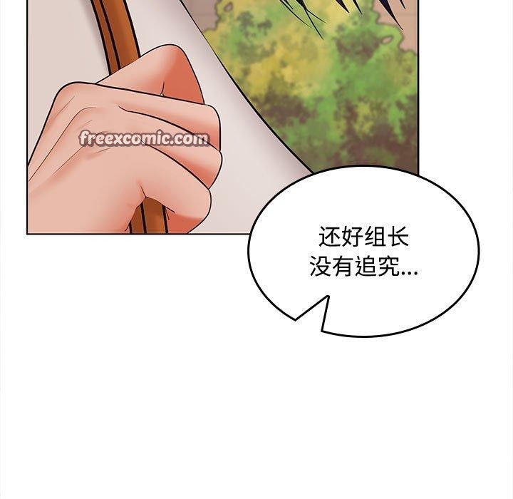 在公司偷偷爱第41話