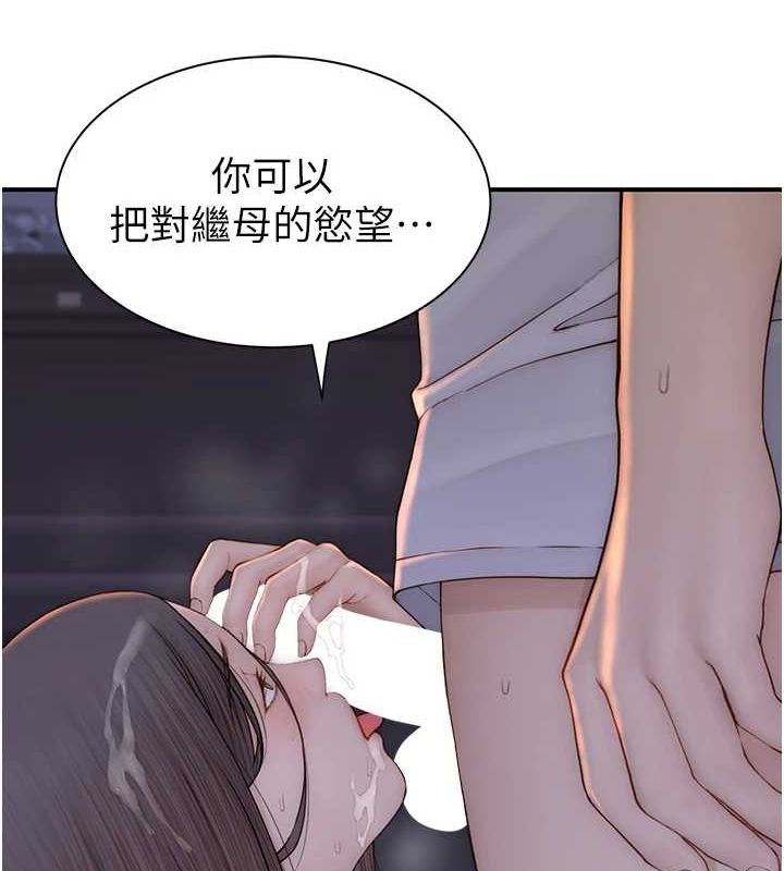 继母的香味第87話-把我當成你繼母&hearts;