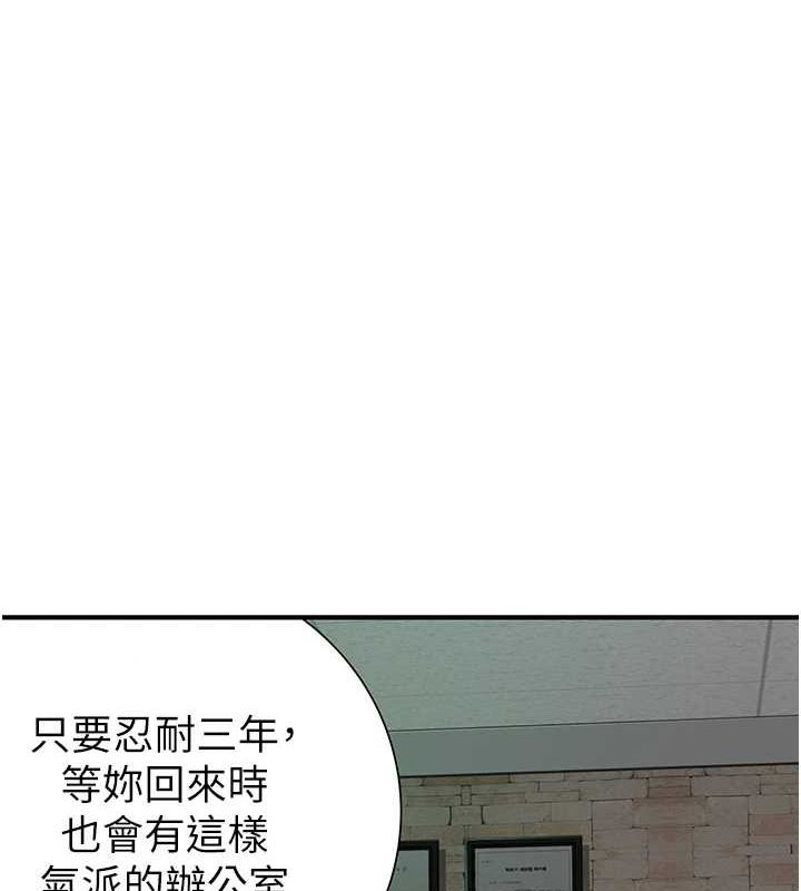 繼母的香味第87話-把我當成你繼母&hearts;