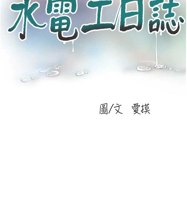 水电工日誌第80話-深夜拜訪的男客
