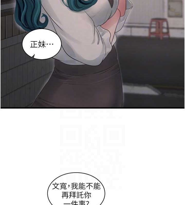 水電工日誌第80話-深夜拜訪的男客