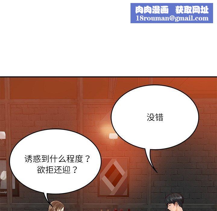 财阀家的女婿第18話