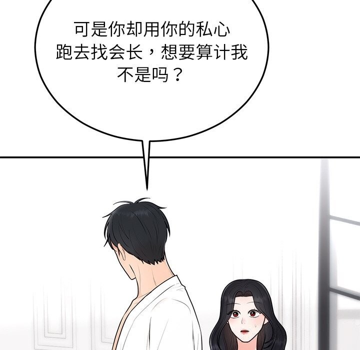 婚姻束缚第21話