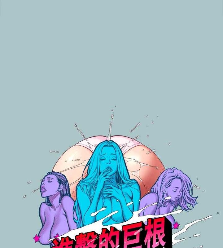 進擊的巨根第30話-我會等到妳想要為止