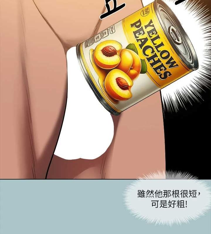 進擊的巨根第30話-我會等到妳想要為止