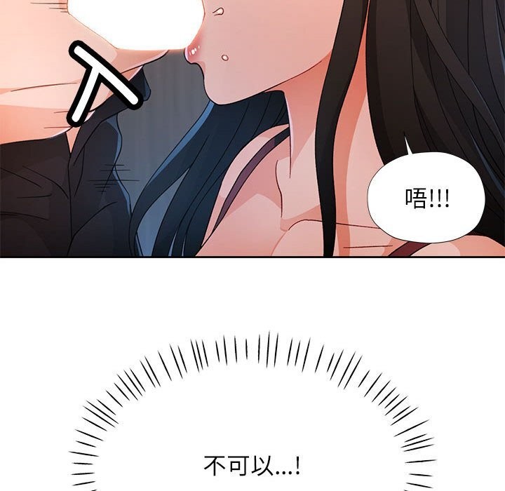 脱轨关系第42話