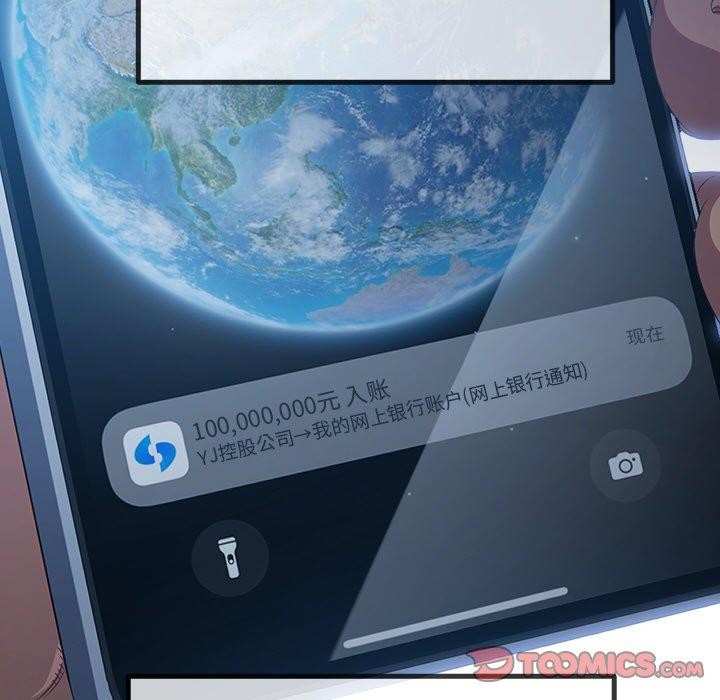 難纏小惡女第242話