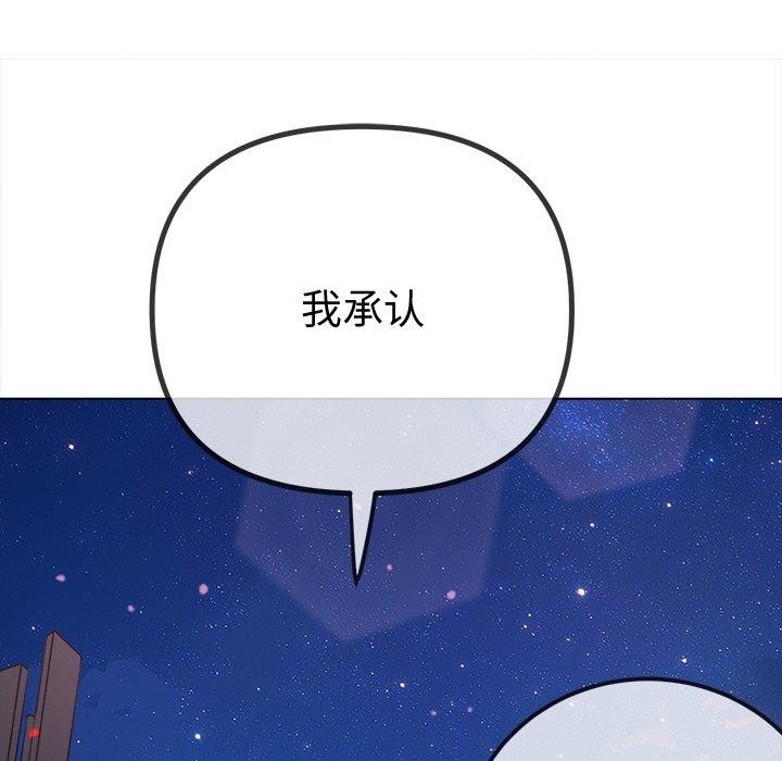 難纏小惡女第242話