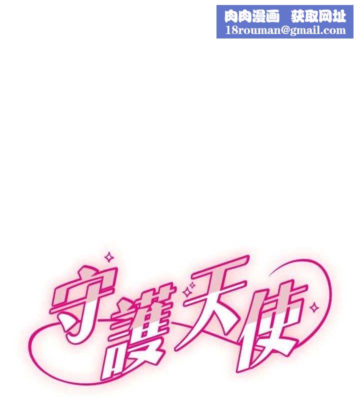 守護天使第21話-約在我家見面