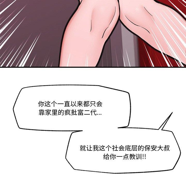 催眠手機第8話