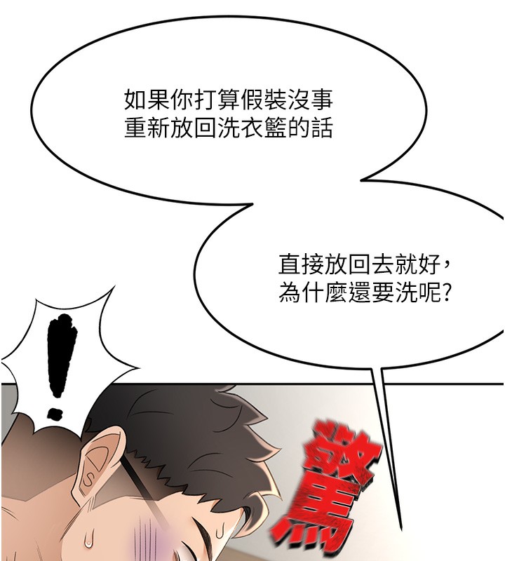 顶加套房的春天第5话-你现在就尻给我看