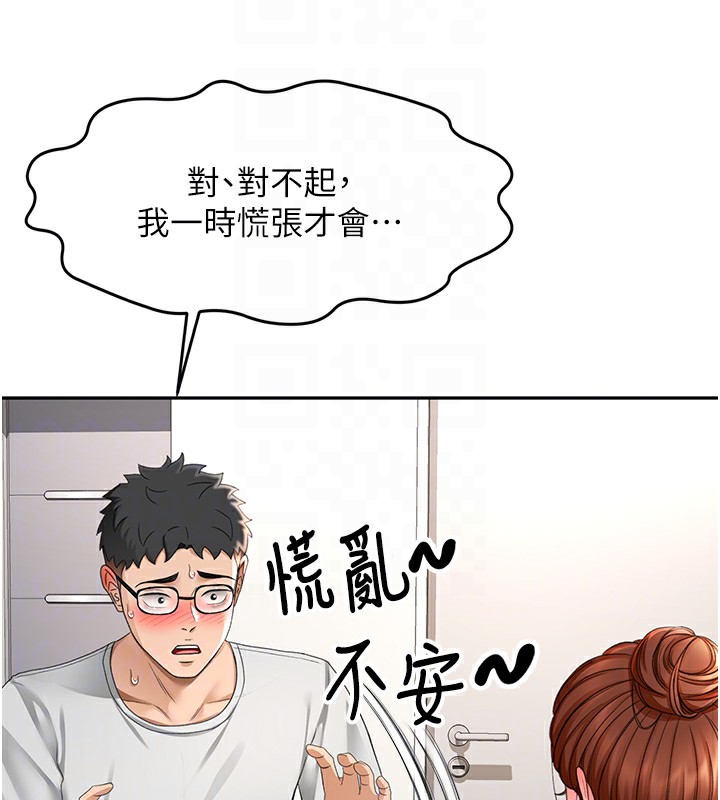 頂加套房的春天第5話-你現在就尻給我看