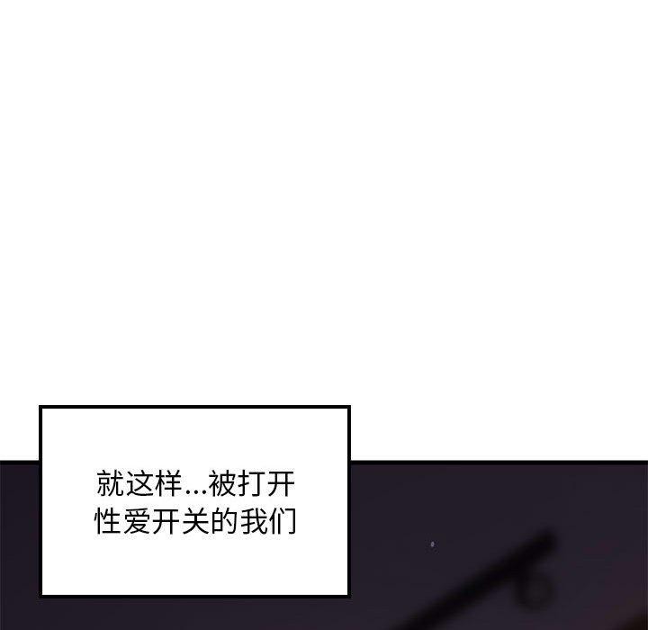 难缠姐妹偏要和我同居第33話