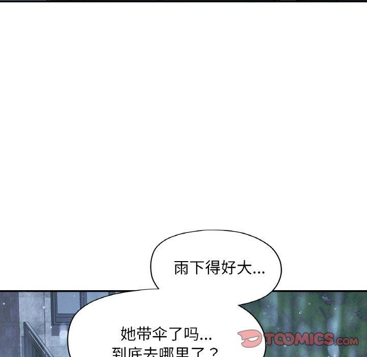 已嫁人的她第16話