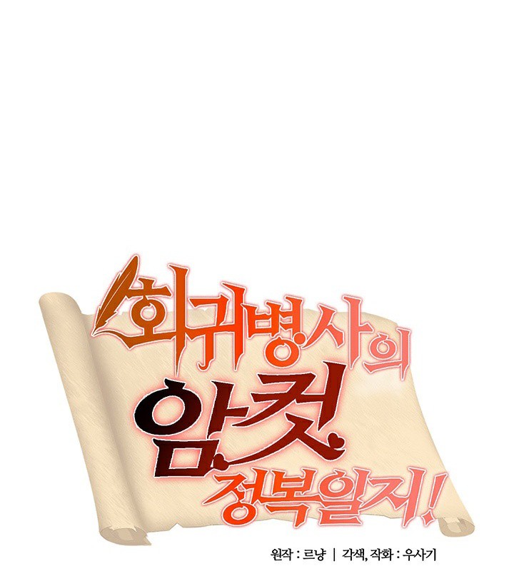 重生士兵的雌性征服日誌!第54話