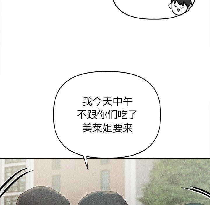 誘人心動的她第8話