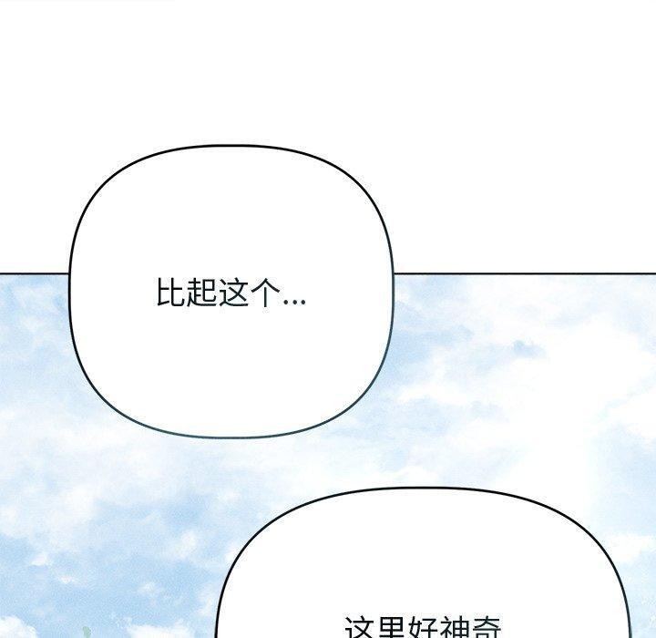 誘人心動的她第8話