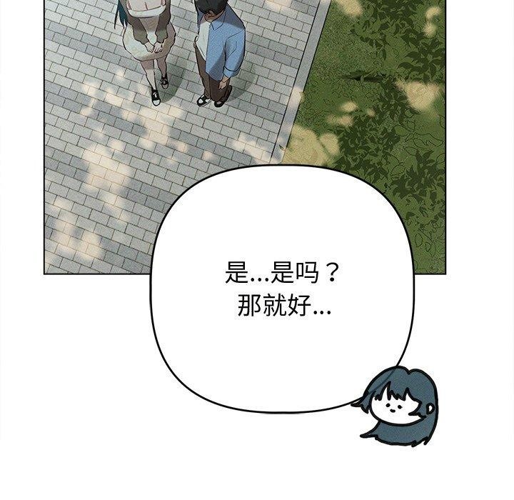 誘人心動的她第8話