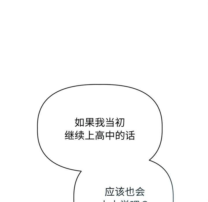 誘人心動的她第8話