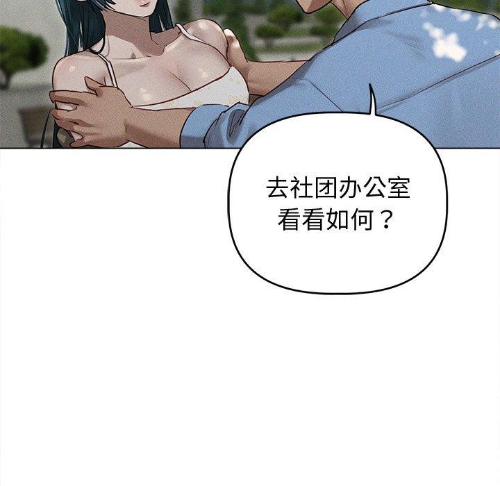 誘人心動的她第8話