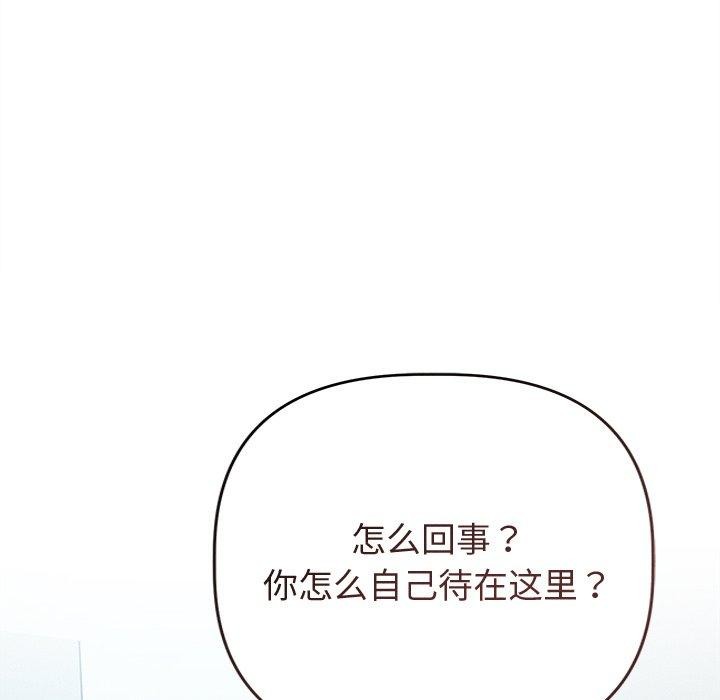 诱人心动的她第8話