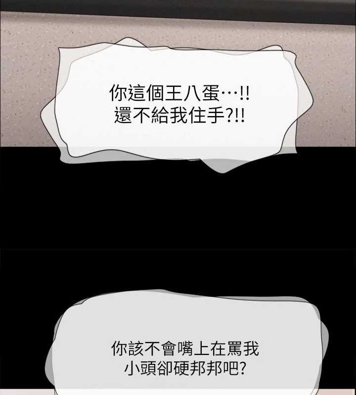 協議換愛(無碼版)第149話-被我上總比被輪姦好