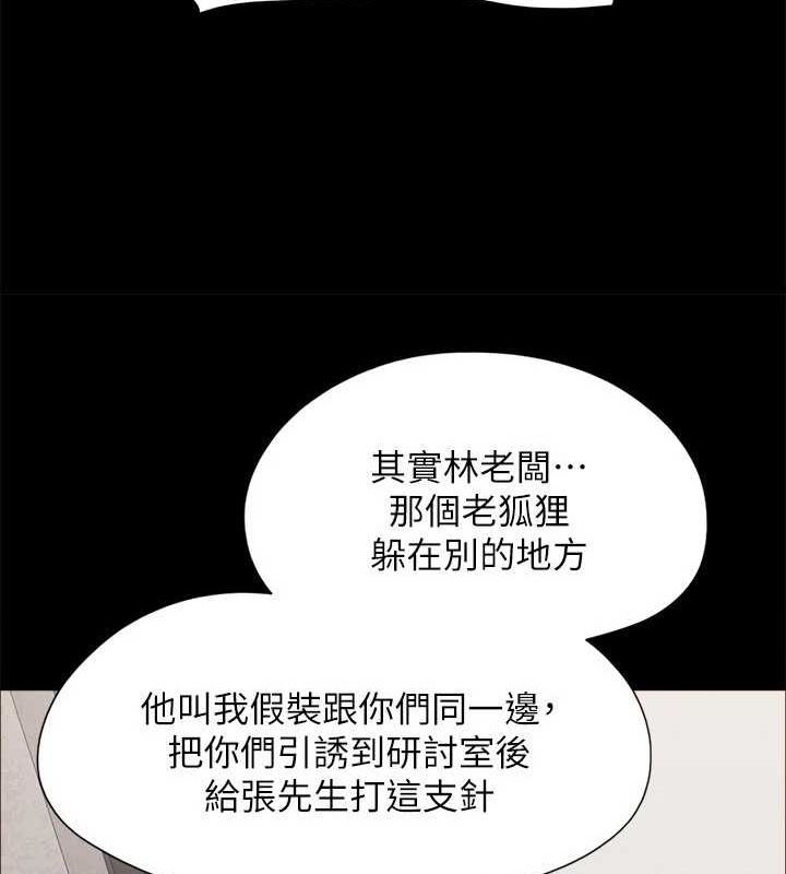 協議換愛(無碼版)第149話-被我上總比被輪姦好