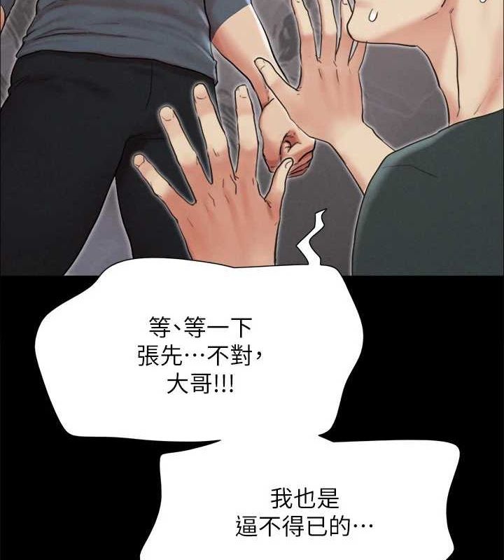 協議換愛(無碼版)第150話-比韶恩還讚的鮑魚