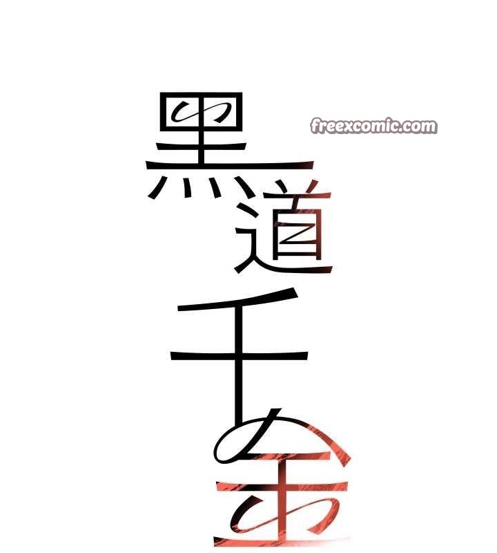 黑道千金第21話-早洩的帥哥?我可以&hearts;