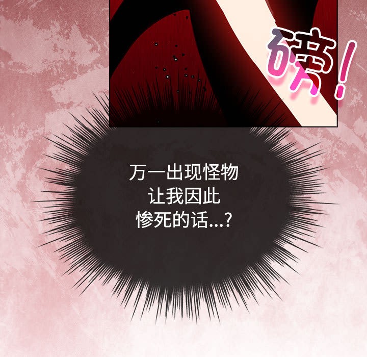 配角的生存任务第1話