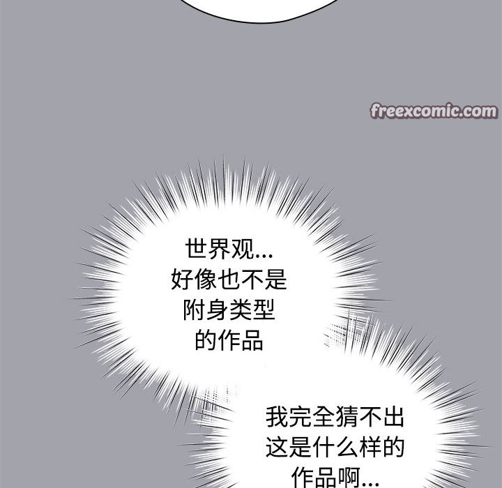 配角的生存任务第1話