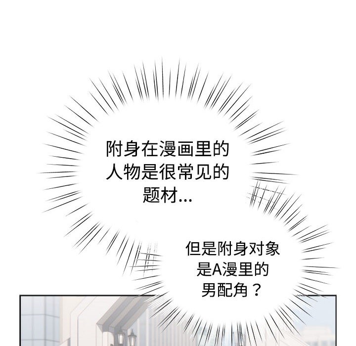 配角的生存任务第1話