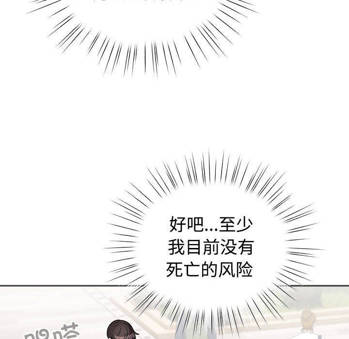 配角的生存任务第1話