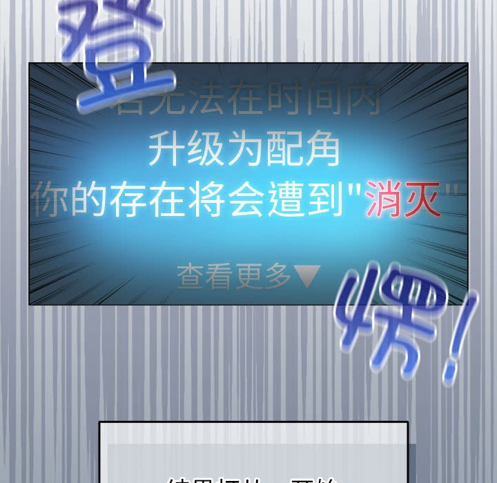 配角的生存任务第2話