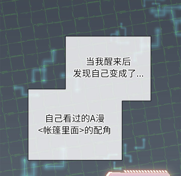 配角的生存任务第2話