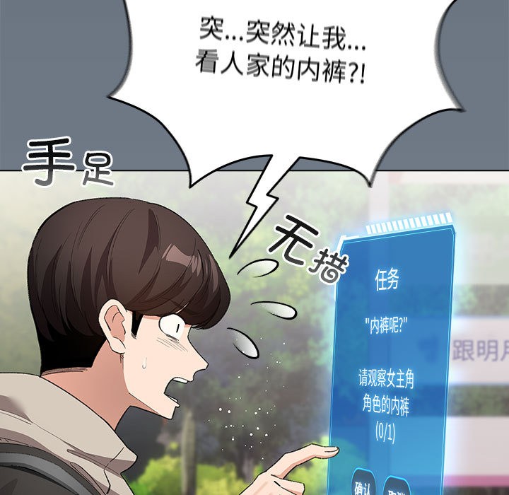 配角的生存任务第2話