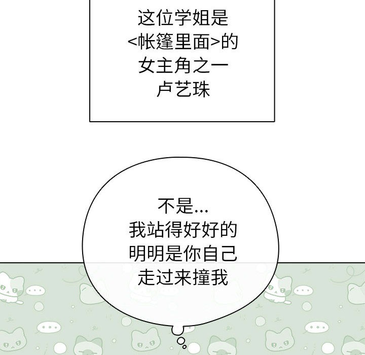 配角的生存任务第2話