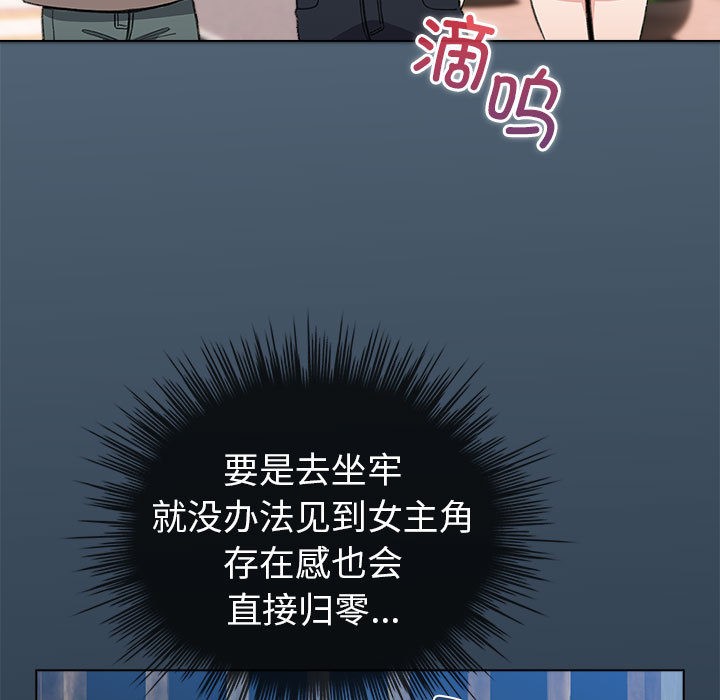 配角的生存任务第2話