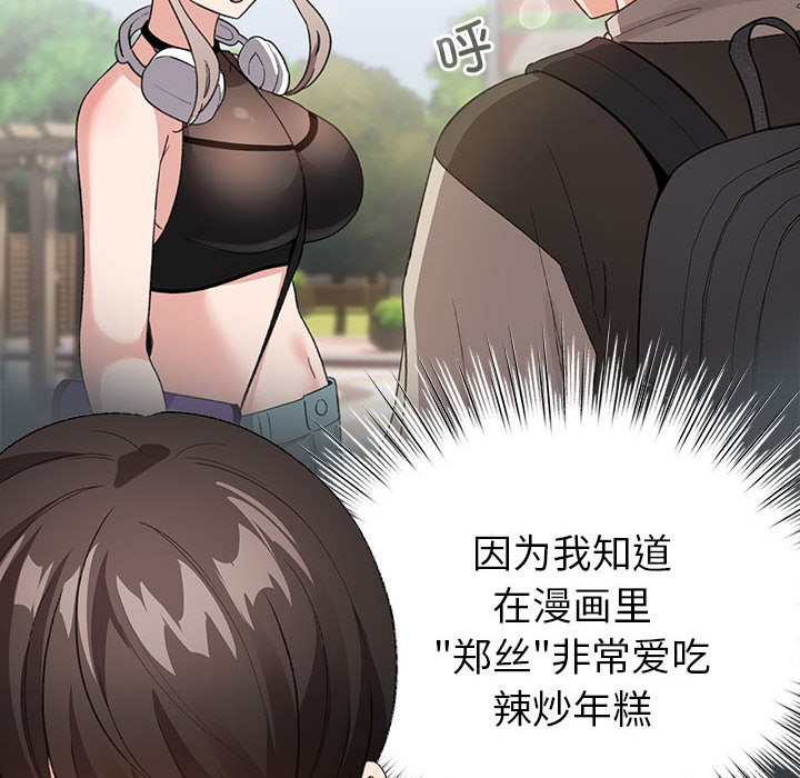 配角的生存任务第2話