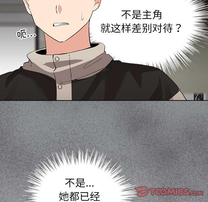 配角的生存任务第3話