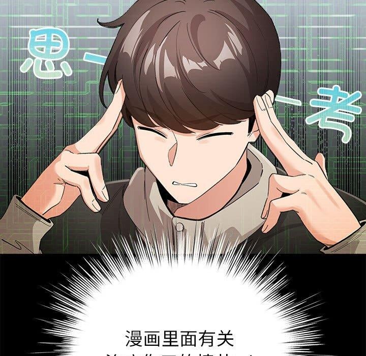 配角的生存任務第3話