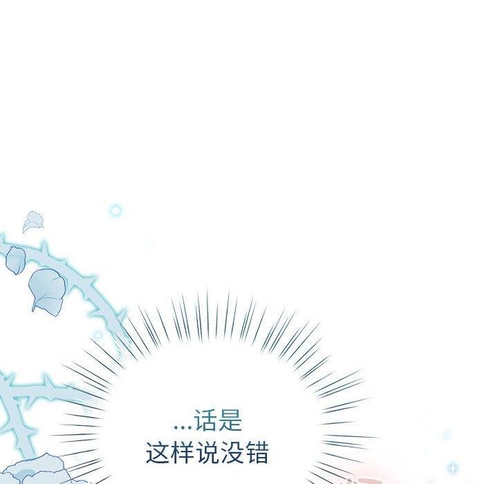 配角的生存任务第3話