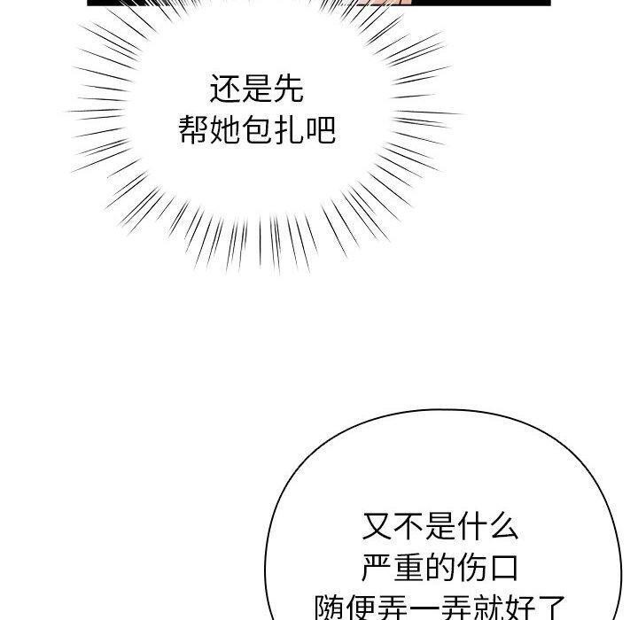 配角的生存任务第3話